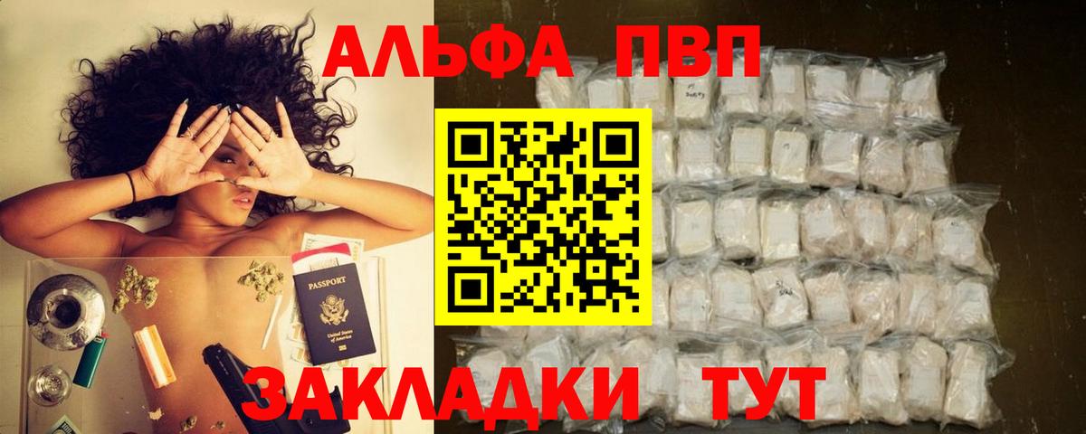 Альфа ПВП  А ПВП VHQ  Вход с VPN  Альфа ПВП кристаллы  Альфа ПВП Соль  Лесосибирск 