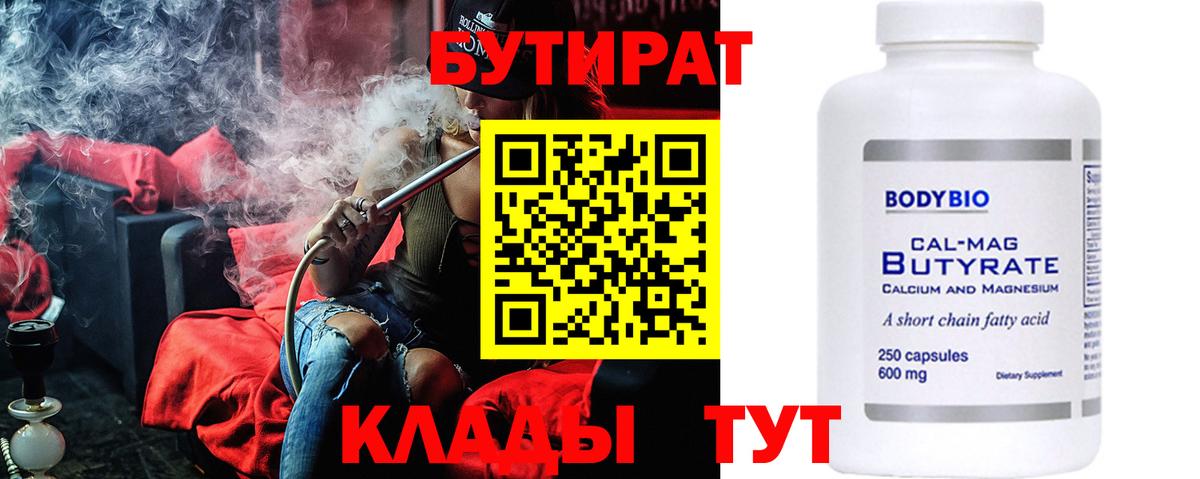 БУТИРАТ оксибутират Лесосибирск