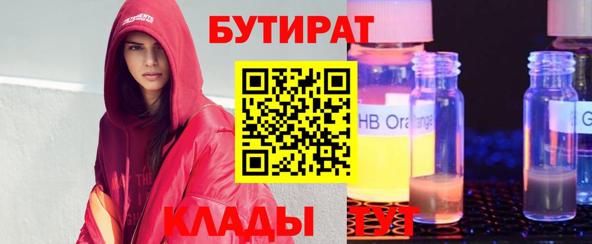 Лесосибирск  Бутират BDO  Вход с VPN 