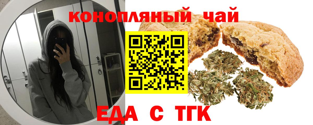 Еда ТГК конопля Лесосибирск