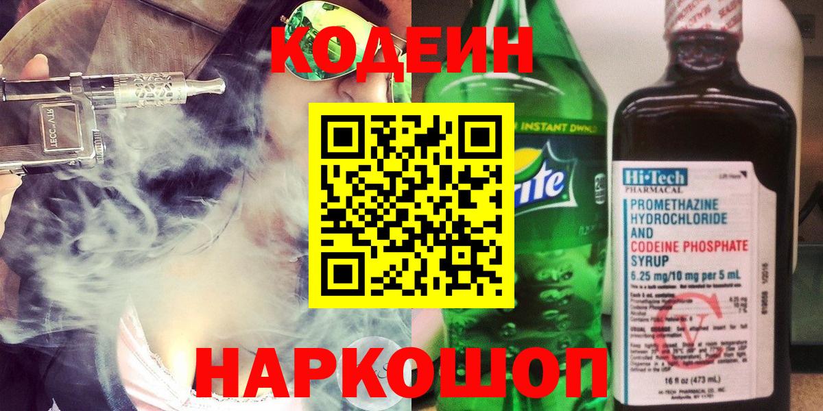 Codein Purple Drank  Codein напиток Lean (лин)  Лесосибирск  Вход с VPN 