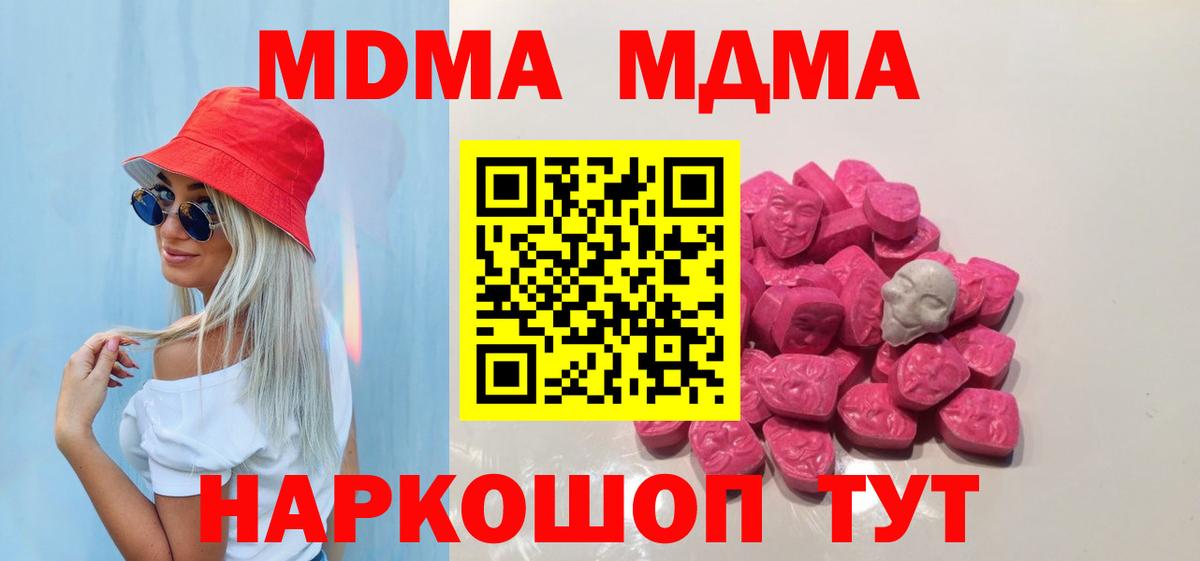 МДМА кристаллы  МДМА  Вход с VPN  Лесосибирск  MDMA crystal 
