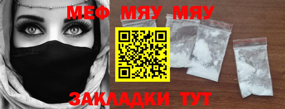 Мефедрон мяу мяу  МЕФ  Лесосибирск  МЕФ мука  Вход с VPN 